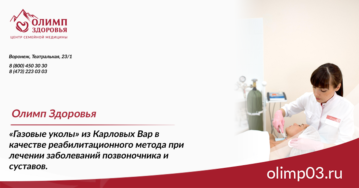 Центр здоровья олимп воронеж. Центр семейной медицины «Олимп здоровья». Олимп 5 здоровья Воронеж. Олимп здоровья Воронеж клиника. Олимп здоровья Воронеж Театральная телефон.