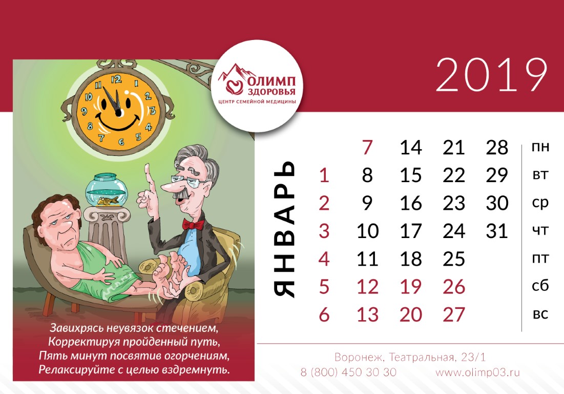 «Олимп Здоровья» выпустил авторский календарь