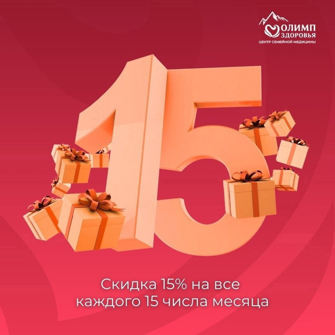 Скидка 15% на услуги в клиниках «Созвездие Олимпа»