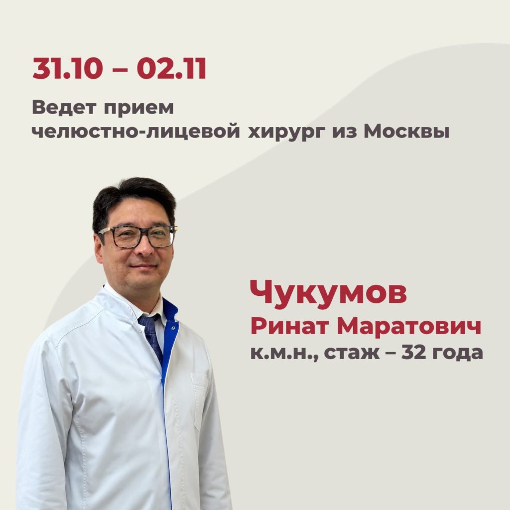 Челюстно-лицевой хирург из Москвы проведёт приём в «Олимп Здоровья»