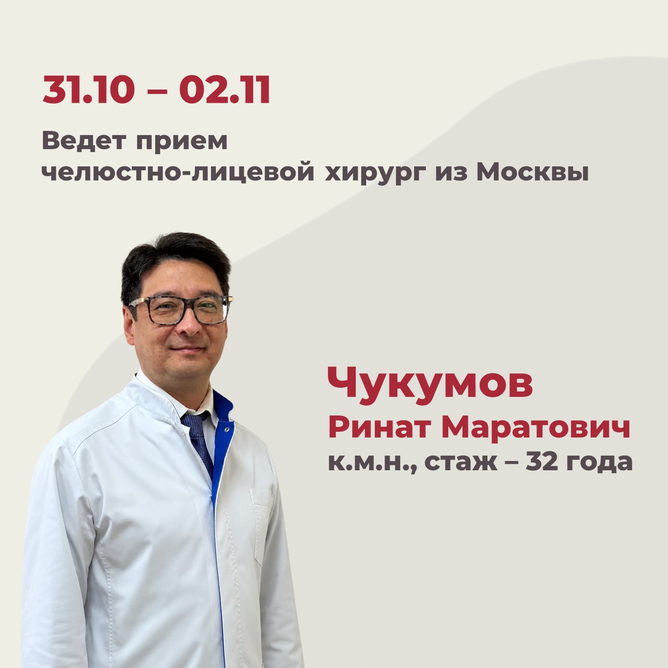 Челюстно-лицевой хирург из Москвы проведёт приём в «Олимп Здоровья»
